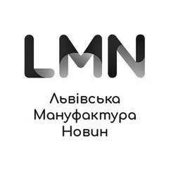 Заявка на торговельну марку № m202306219: львівська мануфактура новин; lmn