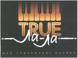 Заявка на торговельну марку № m201009922: true ла-ла; шоу справжньої музики