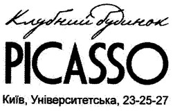 Заявка на торговельну марку № m200723459: picasso; клубний будинок; київ,університетська,23-20-27