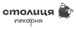 Заявка на торговельну марку № m202517588: столиця пекарня