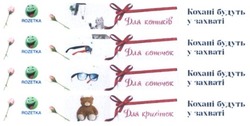 Заявка на торговельну марку № m201803264: rozetka; для котиків; для сонечок; для крихіток; кохані будуть у захваті