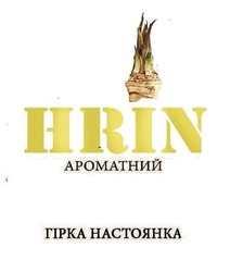 Заявка на торговельну марку № m201724855: hrin; ароматний гірка настоянка