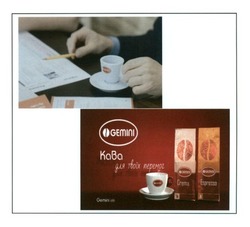 Заявка на торговельну марку № m201721782: gemini espresso; gemini crema; кава для твоїх перемог