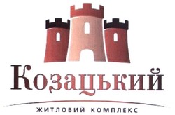Заявка на торговельну марку № m201801854: козацький житловий комплекс