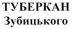 Свідоцтво торговельну марку № 245103 (заявка m201628483): туберкан зубицького