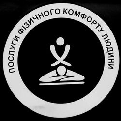 Заявка на торговельну марку № m202521085: послуги фізичного комфорту людини