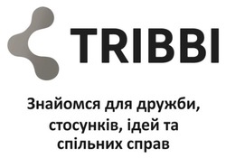 Заявка на торговельну марку № m202515492: знайомся для дружби, стосунків, ідей та спільних справ; c; tribbi