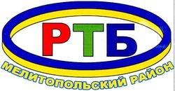 Свідоцтво торговельну марку № 72204 (заявка m200505675): ртб; мелитопольский район