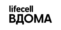 Заявка на торговельну марку № m202600814: lifecell вдома