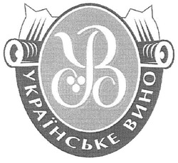 Свідоцтво торговельну марку № 107755 (заявка m200713147): ув; українське вино