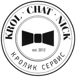 Свідоцтво торговельну марку № 302412 (заявка m201917320): krol chat nick; est.2012; кролик сервис