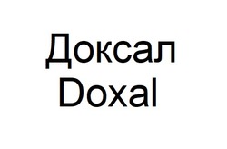 Заявка на торговельну марку № m202415333: doxal; доксал