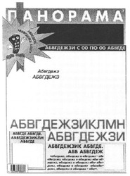 Заявка на торговельну марку № m200603224: панорама; абвгджзиклмн; абвгдежзи