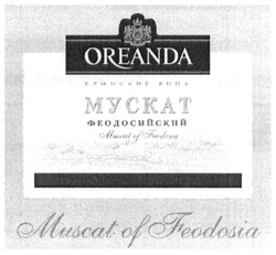 Заявка на торговельну марку № m201300287: oreanda; muscat of feodosia; мускат феодосийский; крымские вина