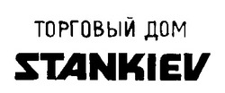 Заявка на торговельну марку № 94082697: stankiev