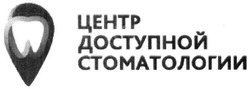 Свідоцтво торговельну марку № 219161 (заявка m201509381): центр доступної стоматології