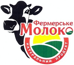 Заявка на торговельну марку № m201310952: фермерське молоко; натуральний продукт