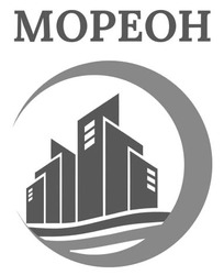 Свідоцтво торговельну марку № 342297 (заявка m202203373): mopeoh; мореон