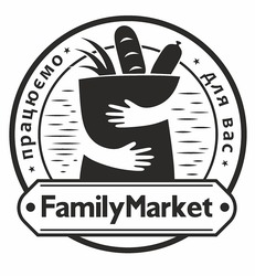 Заявка на торговельну марку № m201929204: familymarket; працюємо для вас