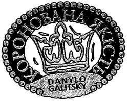 Заявка на торговельну марку № 20021110133: danylo; galitsky; коронована якість
