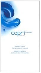 Свідоцтво торговельну марку № 125479 (заявка m200903290): capri; azzurro; sapore squisito, con un accento italiano; изысканный вкус с итальянским акцентом