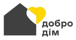 Заявка на торговельну марку № m202522327: добро дім