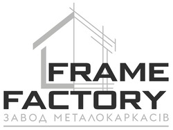 Заявка на торговельну марку № m202312032: завод металокаркасів; frame factory
