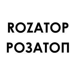 Свідоцтво торговельну марку № 269465 (заявка m201725549): rozatop; розатоп