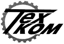 Свідоцтво торговельну марку № 24558 (заявка 99062239): техком texkom