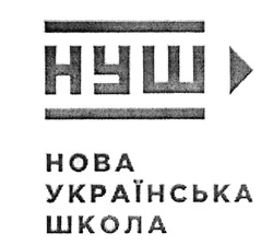 Свідоцтво торговельну марку № 283171 (заявка m201823920): нуш; нова українська школа; hoba