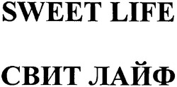 Свідоцтво торговельну марку № 64170 (заявка 20040909670): sweet life; свит лайф