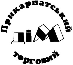 Свідоцтво торговельну марку № 27592 (заявка 2000051990): прикарпатський торговий дім
