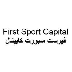 Свідоцтво торговельну марку № 297920 (заявка m201917820): first sport capital