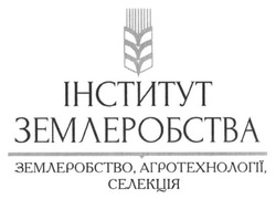 Свідоцтво торговельну марку № 207042 (заявка m201412248): інститут землеробства; землеробство, агротехнології, селекція