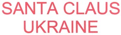 Заявка на торговельну марку № m200820094: santa claus ukraine