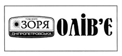 Свідоцтво торговельну марку № 201602 (заявка m201504386): тов взф зоря дніпропетровська; олівє; олів'є