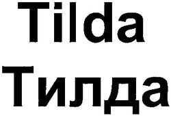 Свідоцтво торговельну марку № 193473 (заявка m201308396): tilda; тилда