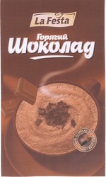 Свідоцтво торговельну марку № 85841 (заявка m200610034): горячий шоколад; вкус самого лучшего шоколада; la festa