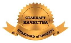 Свідоцтво торговельну марку № 225907 (заявка m201619438): стандарт качества; standard quality