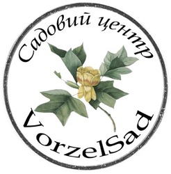 Заявка на торговельну марку № m202201023: vorzel sad; садовий центр; vorzelsad