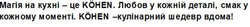 Заявка на торговельну марку № m202511187: магія на кухні - це köhen. любов у кожній деталі, смак у кожному моменті. köhen -кулінарний шедевр вдома!»