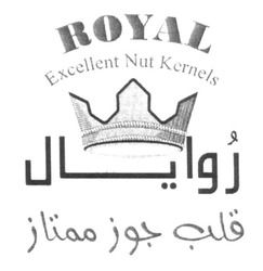 Свідоцтво торговельну марку № 216612 (заявка m201608725): royal; excellent nut kernels