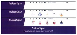 Заявка на торговельну марку № m201804481: leboutique; le boutique; красиві речі обирати легко; парфуми