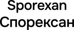Заявка на торговельну марку № m202513544: спорексан; sporexan