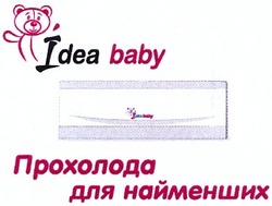 Заявка на торговельну марку № m201306103: idea baby; прохолода для найменших