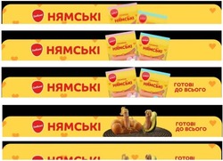 Заявка на торговельну марку № m202515818: готові до всього; сосиски нямськи; глобино