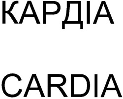Свідоцтво торговельну марку № 49266 (заявка 2003010549): cardia; кардіа