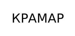 Заявка на торговельну марку № m202020706: kpamap; крамар