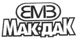 Свідоцтво торговельну марку № 54807 (заявка 2004010035): emb; bmb; емв; вмв; мак дак