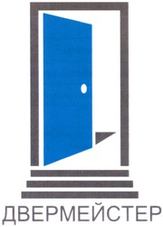 Свідоцтво торговельну марку № 364839 (заявка m202202102): двермейстер